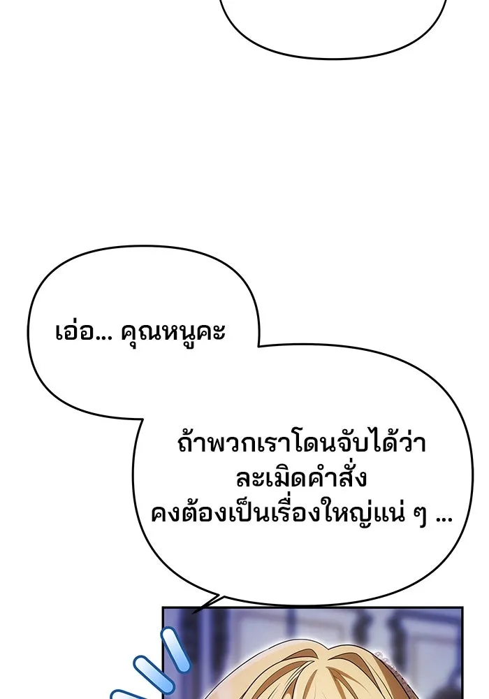 เกมรักจับสามี ตอนที่ 12 รูปที่ 31