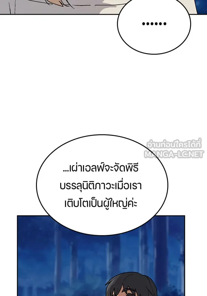 ตั้งแคมป์ฮีลใจในต่างโลก ตอนที่ 25 รูปที่ 123