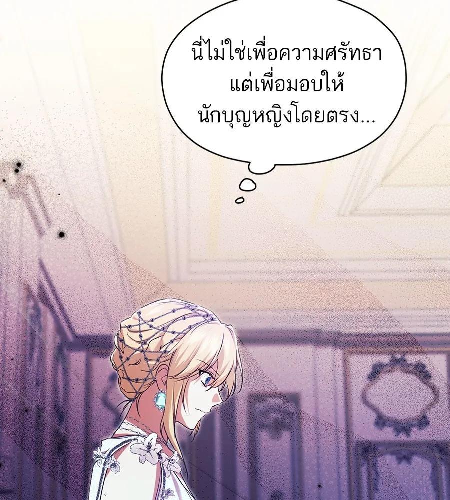 ทางหลุดพ้นของนักบุญลวง ตอนที่ 10 รูปที่ 13