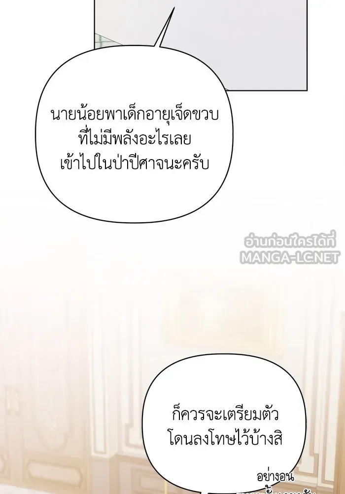 ชีวิตใหม่ในตระกูลมือสังหาร ตอนที่ 8 รูปที่ 27