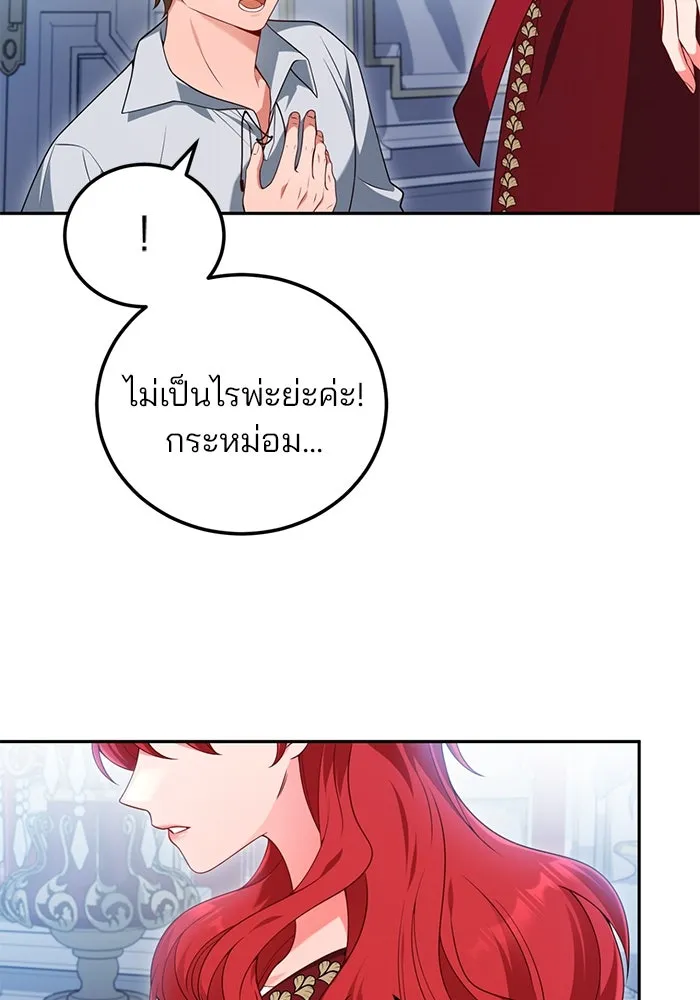 แผนหย่าสามีทรราช ตอนที่ 71 รูปที่ 43