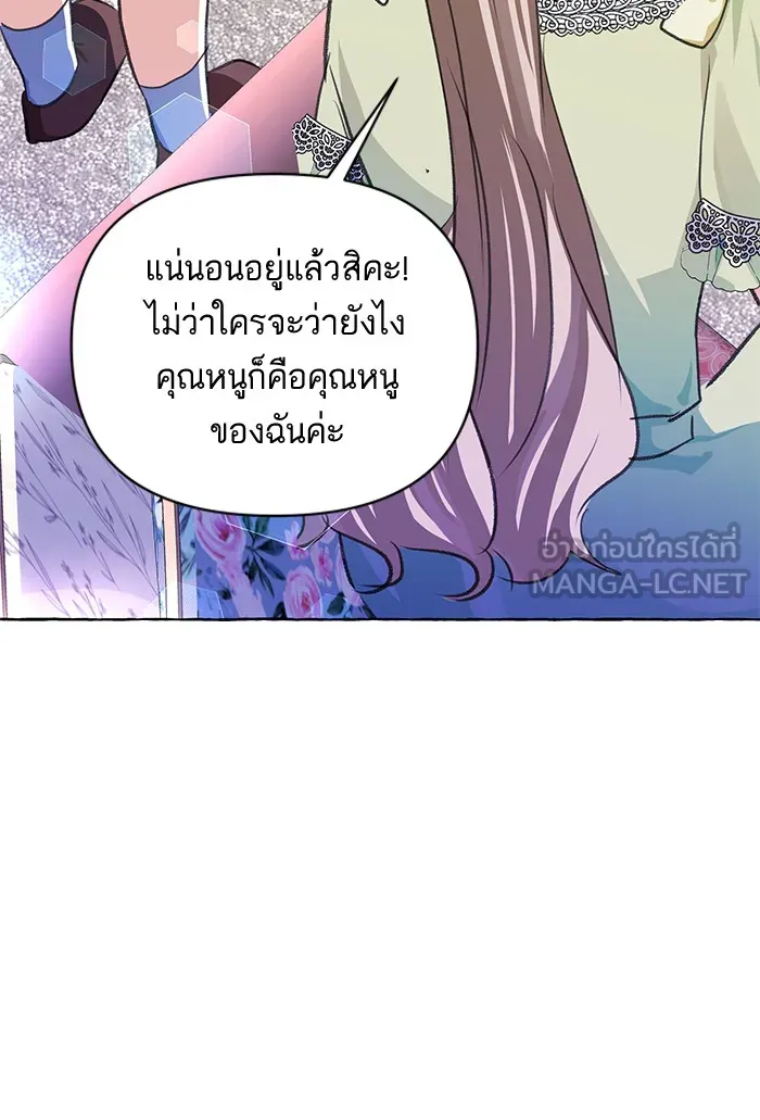 บุตรสาวของดยุกปีศาจ ตอนที่ 10 รูปที่ 135
