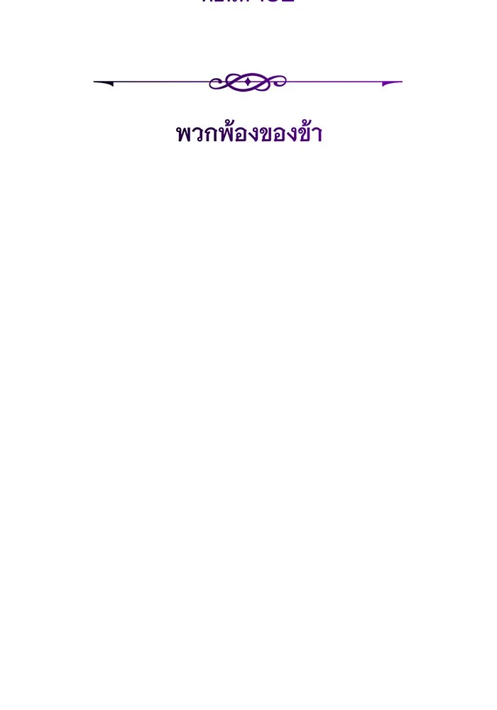 จอมเวทเกิดใหม่ในรอบ 66666 ปี ตอนที่ 132 รูปที่ 29