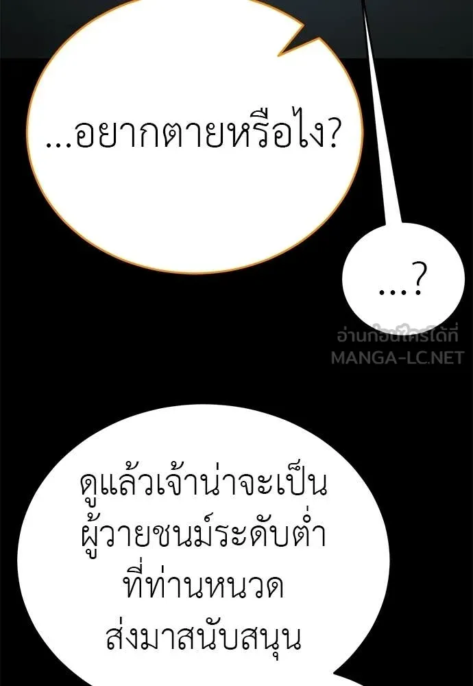 ยมราชลงทัณฑ์ ตอนที่ 120 รูปที่ 144