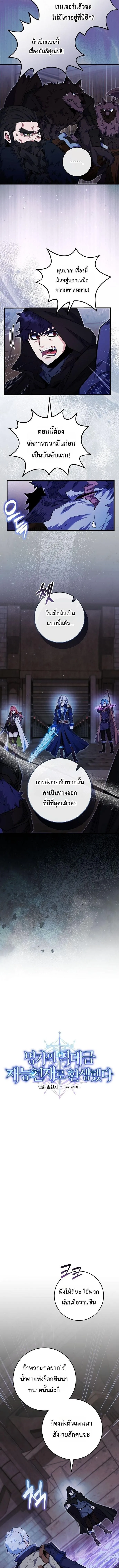 Reincarnated as a Genius Prodigy of a Prestigious Family ตอนที่ ตอนที่ 95 รูปที่ 2