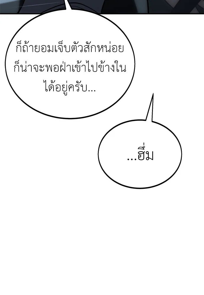 ไอ้เพลเยอร์นั่น ฉันฆ่ามันเอง ตอนที่ 38 รูปที่ 50