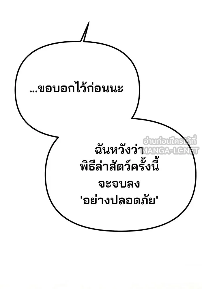 เกมรักจับสามี ตอนที่ 68 รูปที่ 84