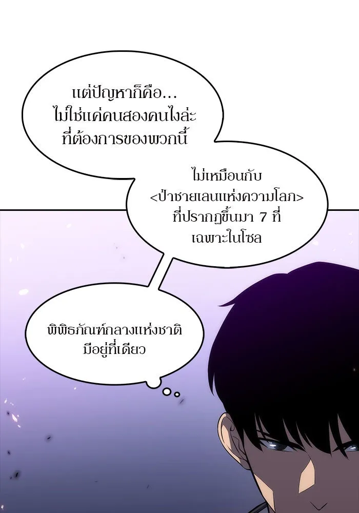 ผู้เล่นหน้าใหม่เลเวลแมกซ์ ตอนที่ 4 ต้นไม้ป่าชายเลนแห่งความโลภ (2) รูปที่ 116