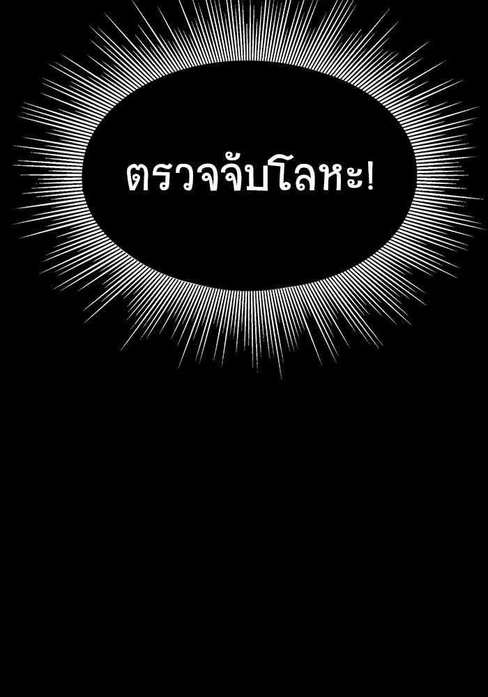 เพลเยอร์นักกินเหล็ก ตอนที่ 12 รูปที่ 22