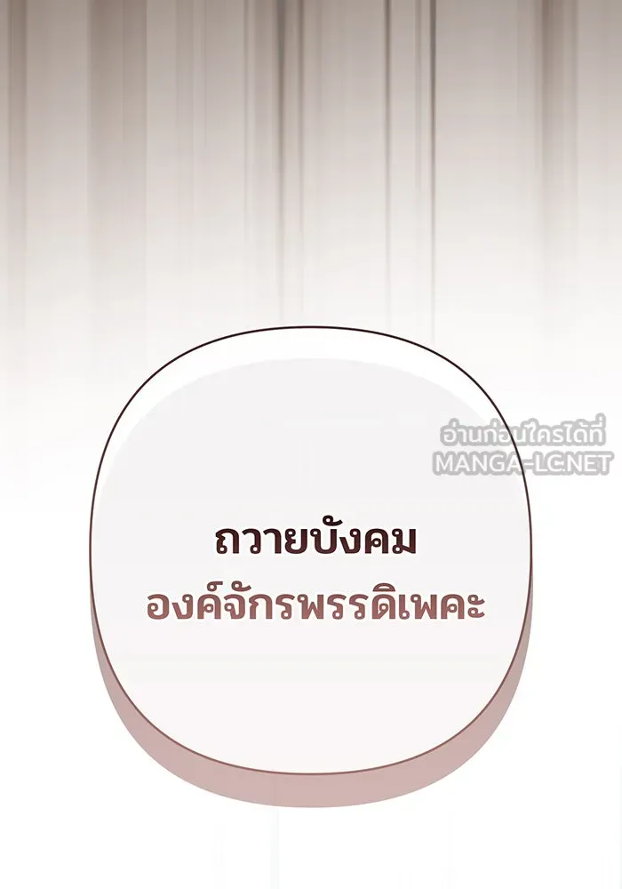 หนูน้อยทรราช ตอนที่ 50 รูปที่ 15