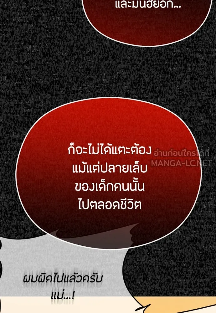 วิธีหนีตายจากนิยายโรคจิต ตอนที่ 65 รูปที่ 96