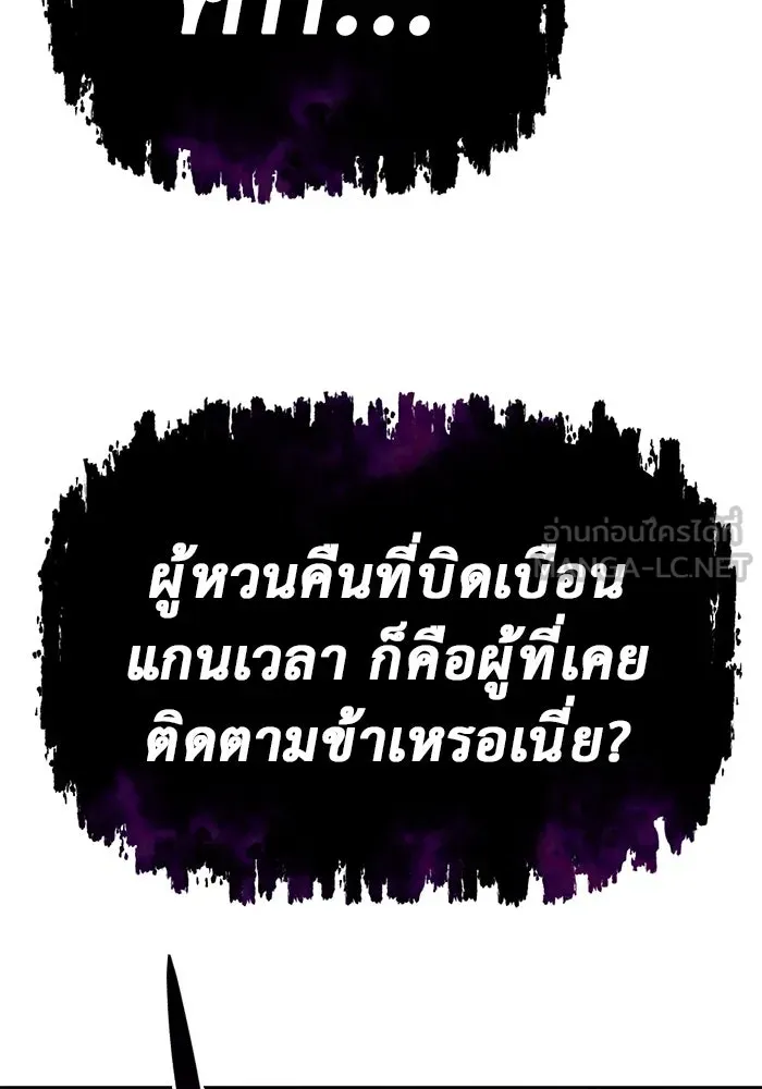 การกลับมาของทรราชวันสิ้นโลก ตอนที่ 3 รูปที่ 93