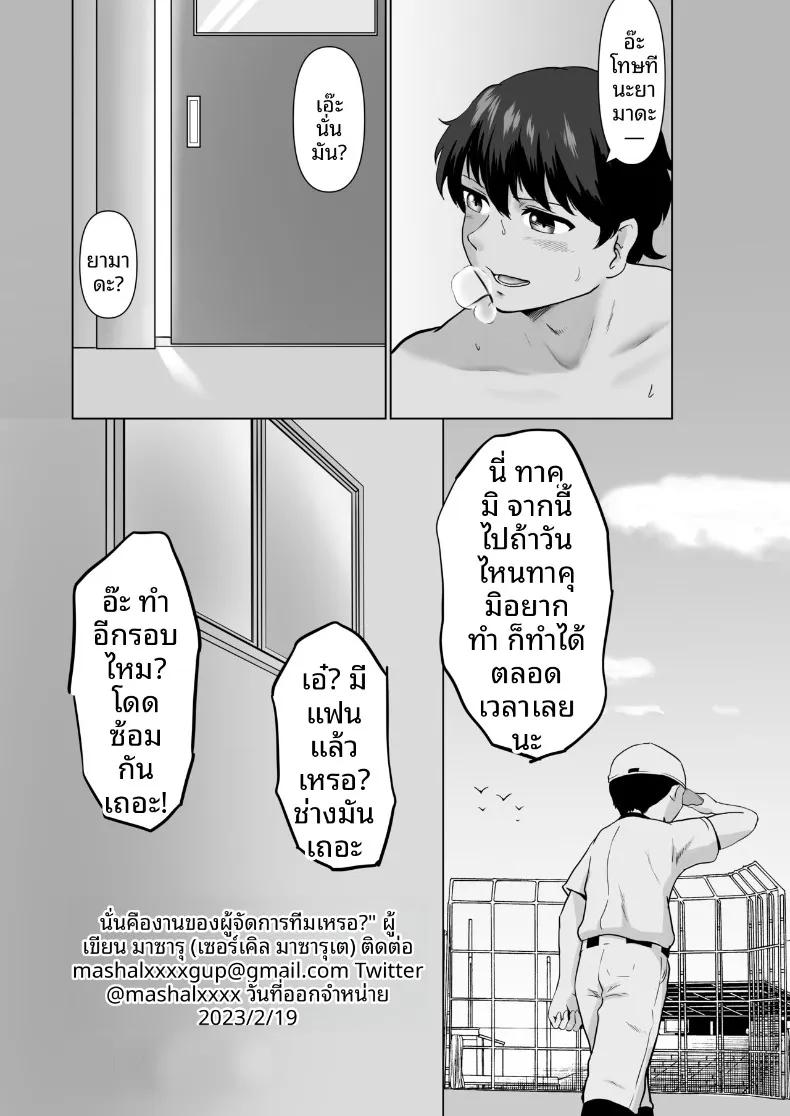 Doujin-Lc- อ่าน โดจิน มังฮวา เกาหลี ญี่ปุ่น จีน แปลไทย หน้าที่ผู้จัดการ (Masaru) ตอนที่ 1 2 3 4 5 6 7 8 9 10 11 12 13 14 ฟรี ไม่มีโฆษณา อ่าน โดจิน Manhwa เกาหลี ญี่ปุ่น จีน เรามีครบ คัดมาให้เน้นๆ โดจิน 18+ รับประกันความฟินโดย  Doujin Lc