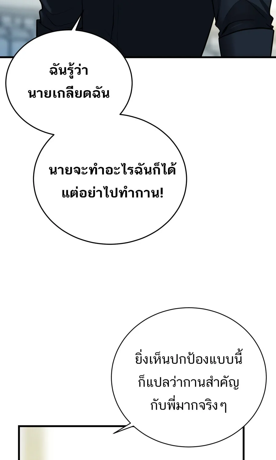 ตื่นมาอีกทีก็เป็นนายเอกไปซะแล้ว ตอนที่ 56 รอฉันก่อนนะ รูปที่ 26