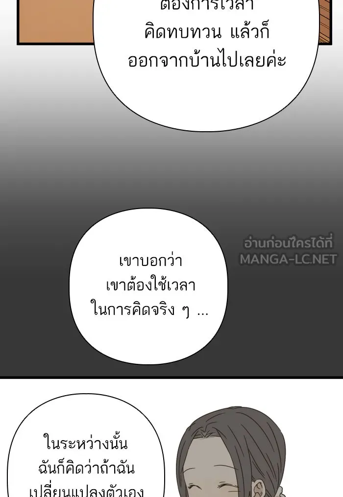 ฉันมันร้าย หรือเพราะโลกไม่น่ารัก ตอนที่ 119 รูปที่ 60