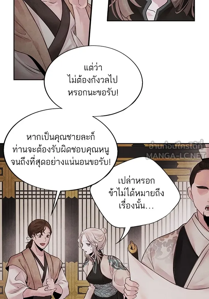 อาซา ตอนที่ 27 การสืบทอดตำแหน่ง รูปที่ 63
