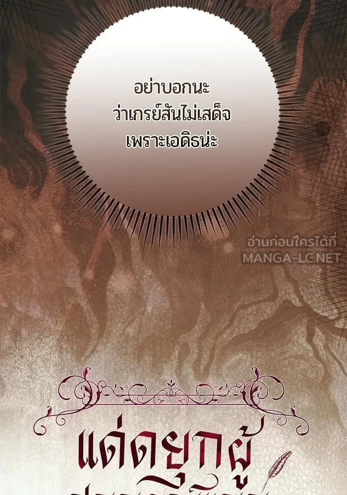 แด่ดยุกผู้สมบูรณ์แบบ ตอนที่ 28 รูปที่ 42