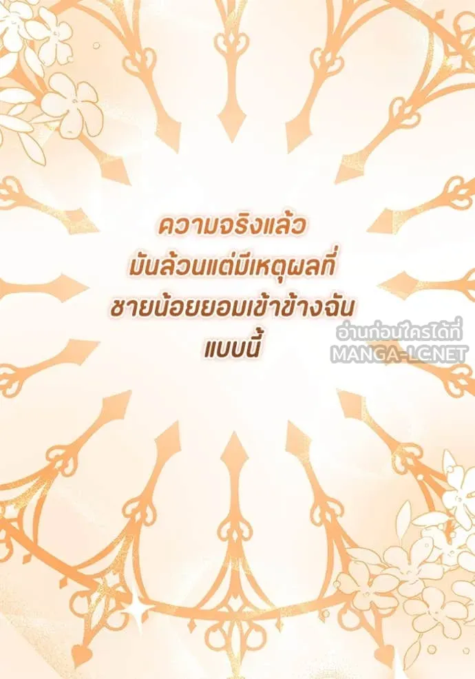 ป๊ะป๋าขา หนูลาแล้ว ตอนที่ 27 รูปที่ 40