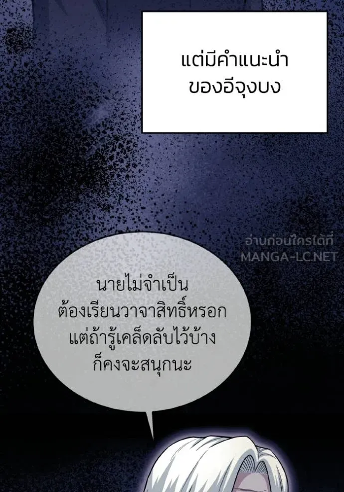 อัจฉริยะนอกคอก ตอนที่ 145 รูปที่ 133