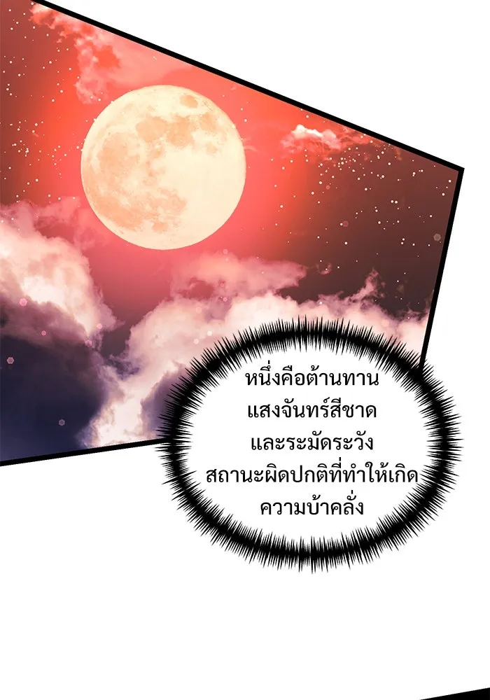 อัศวินดำล่าท้าเวลา ตอนที่ 44 รูปที่ 98