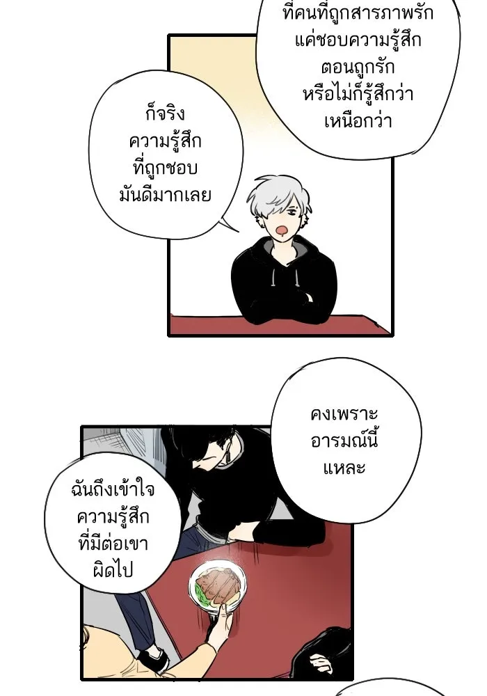 ฉันเปล่าร้องไห้ซะหน่อย ตอนที่ 29 รูปที่ 32