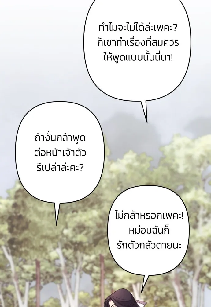 ฉันจะจีบท่านดยุกแดนเหนือ ตอนที่ 61 รูปที่ 44