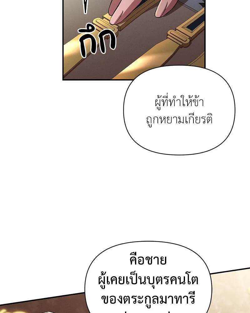 โอ้ ศัตรูที่รัก ตอนที่ 77 รูปที่ 50