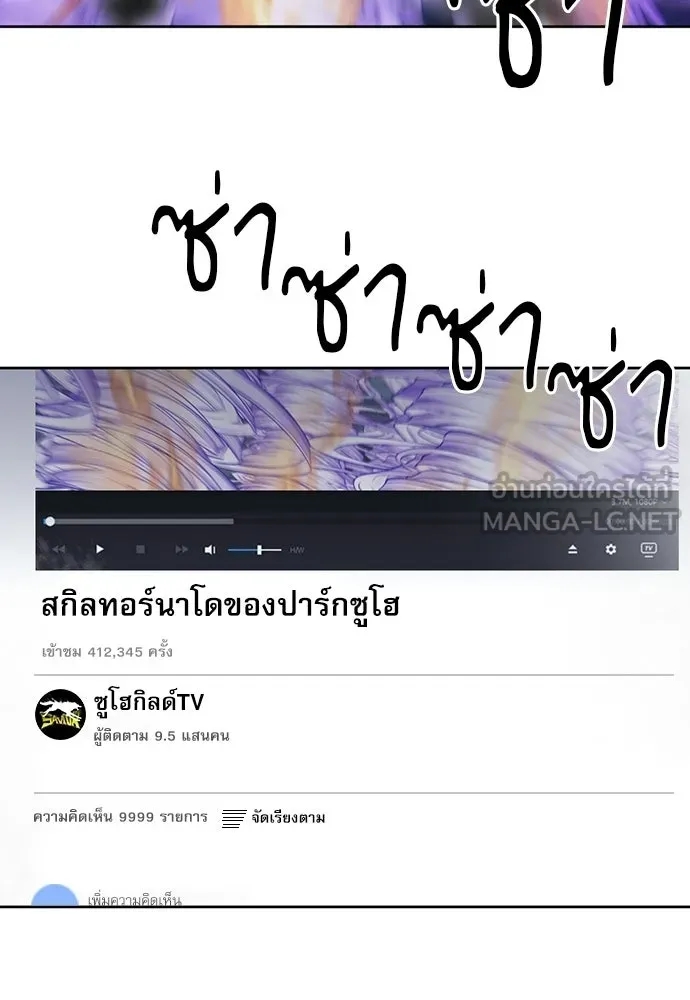ดรูอิดแห่งสถานีโซล ตอนที่ 57 รูปที่ 51