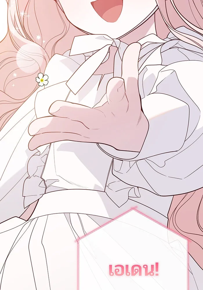 หนูน้อยทรราช ตอนที่ 85 รูปที่ 95