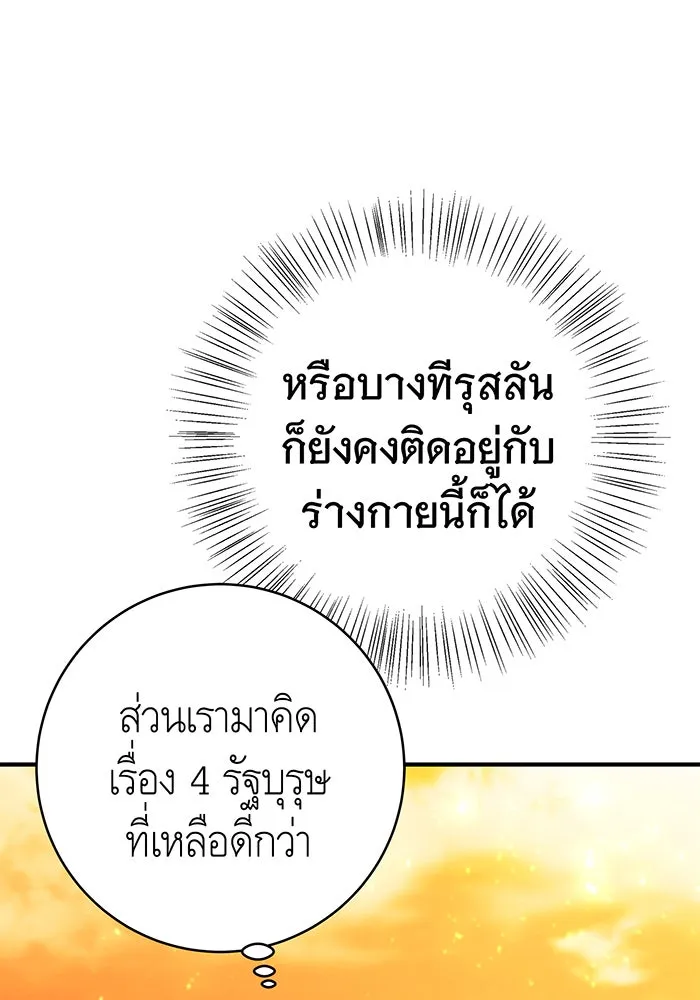 นางร้ายที่ไหนจะมีคุณธรรม ตอนที่ 41 รูปที่ 79