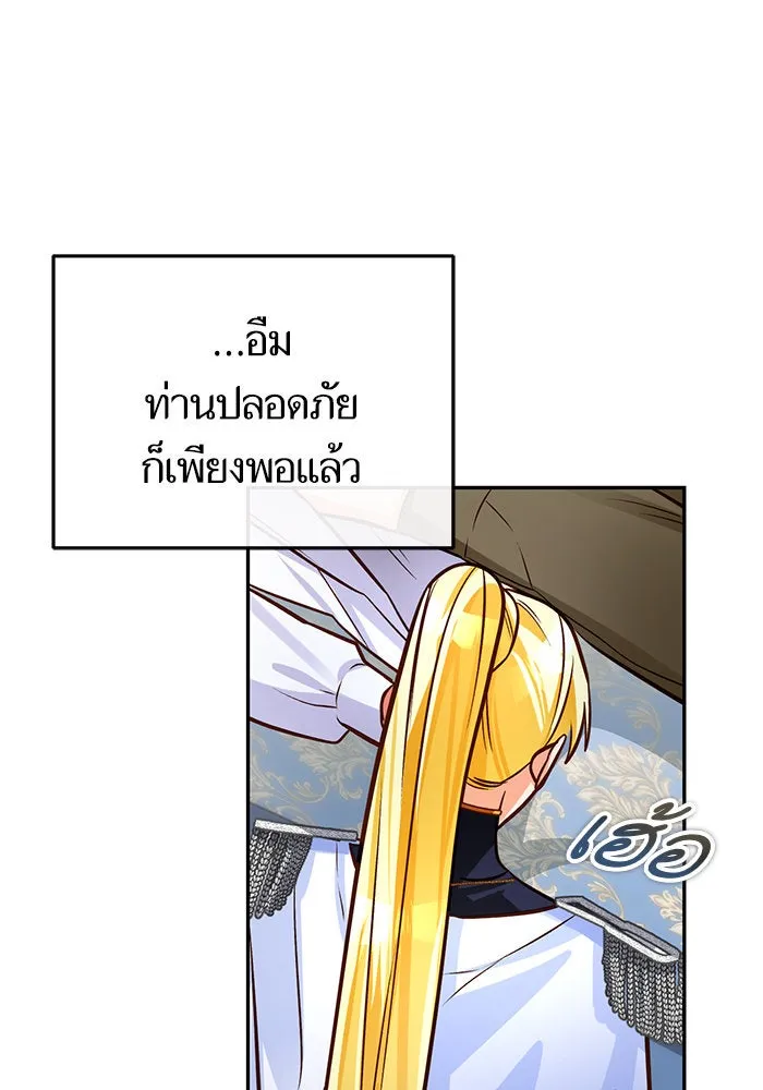 บุตรีดยุกขอไม่แต่งงานbrกับหนุ่มในฝัน ตอนที่ 87 รูปที่ 85