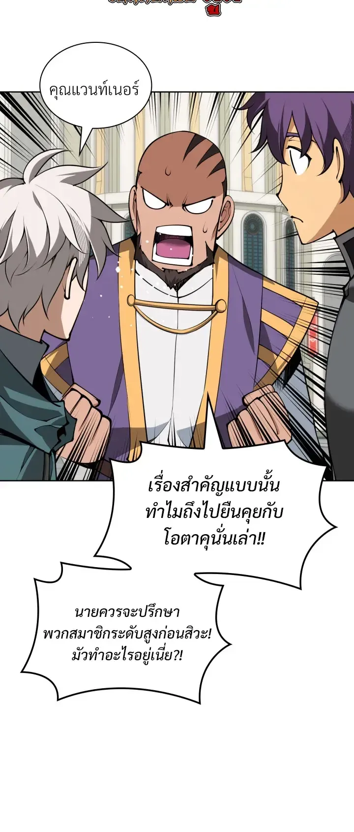 Overgeared จ_าวแห_งย_ทธภ_ณฑ_ ตอนที่ ตอนที่ 322 รูปที่ 20