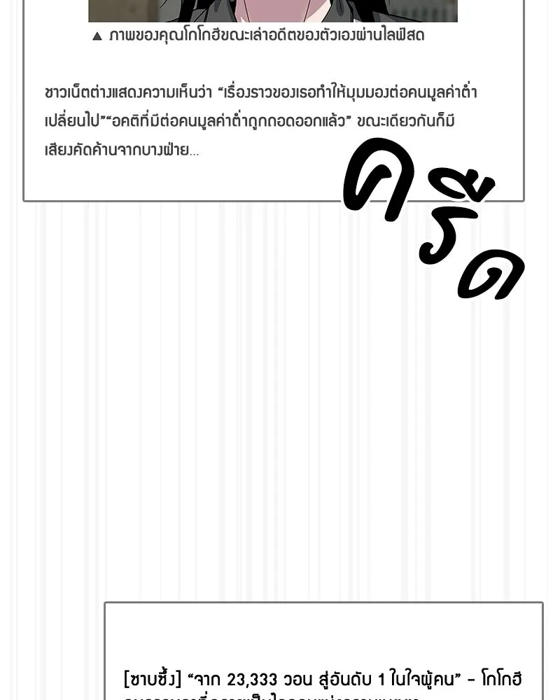 บอกมาค่าตัวเท่าไหร่ ตอนที่ 21 รูปที่ 85