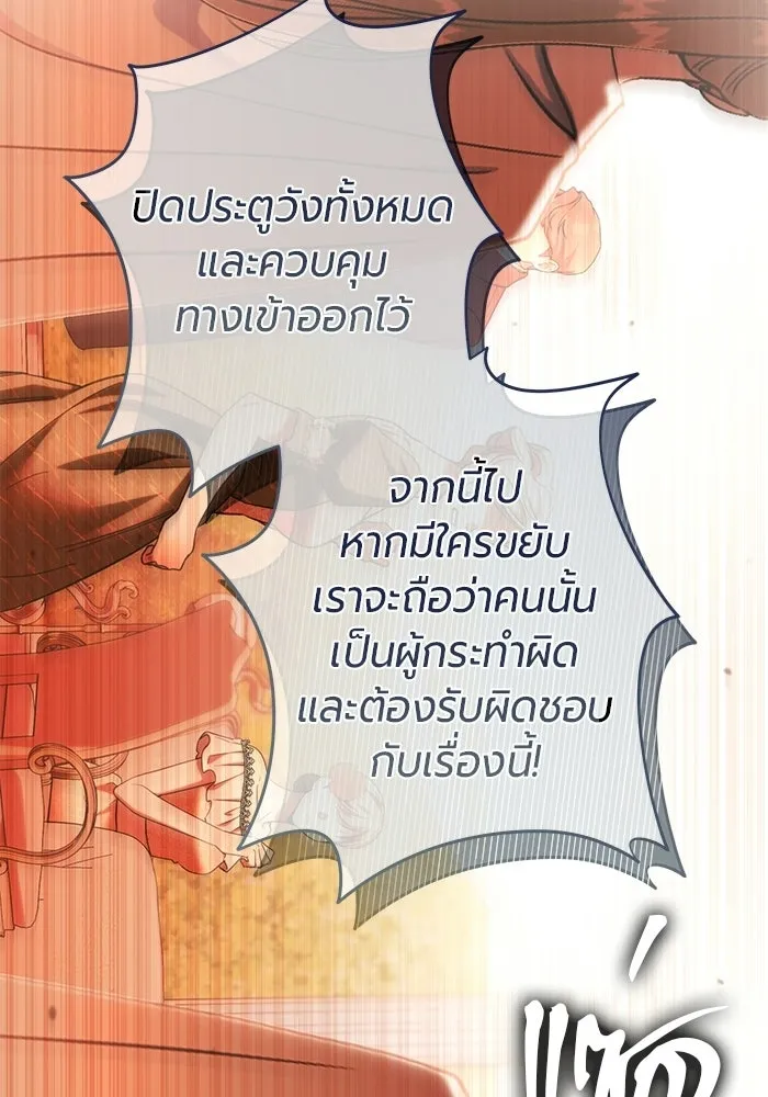 แด่ดยุกผู้สมบูรณ์แบบ ตอนที่ 32 รูปที่ 29