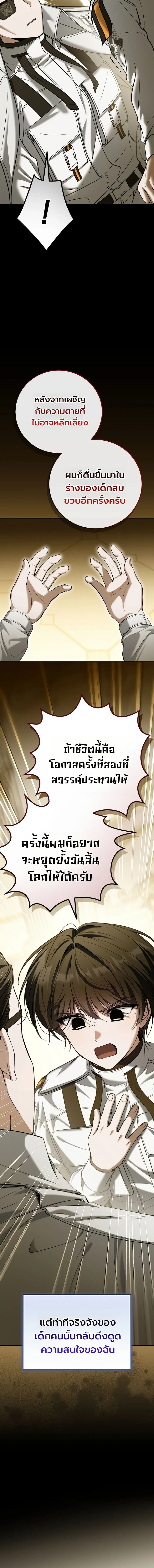 The Apocalypse Needs a Pro เอาช_ว_ตรอดในว_นส_นโลกด_วยประสบการณ_ระด_บเทพ ตอนที่ ตอนที่ 18 รูปที่ 6