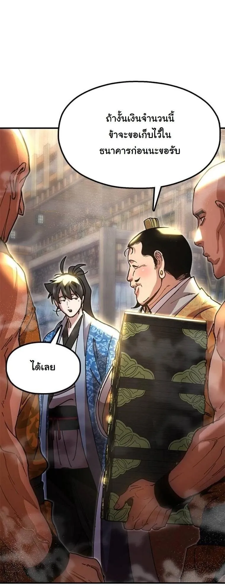 Chronicles of the Lazy Sovereign บ_นท_กของราชาจอมข_เก_ยจ ตอนที่ ตอนที่ 23 รูปที่ 60