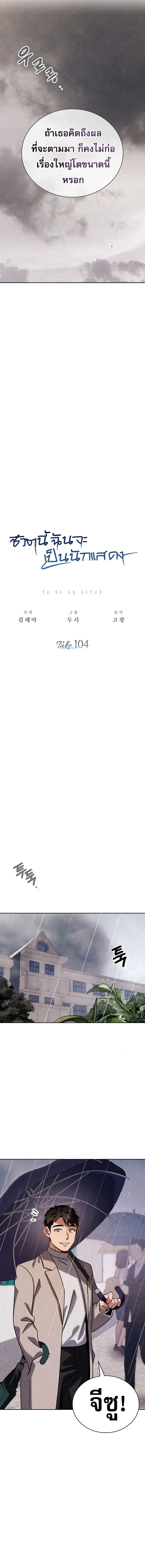 Be the Actor ตอนที่ ตอนที่ 104 รูปที่ 4