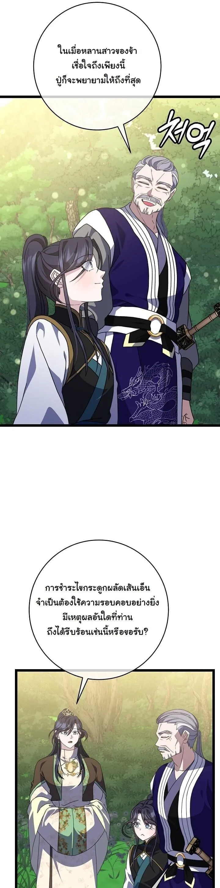 The Return of Namgung_s Granddaughter ตอนที่ ตอนที่ 32 รูปที่ 25