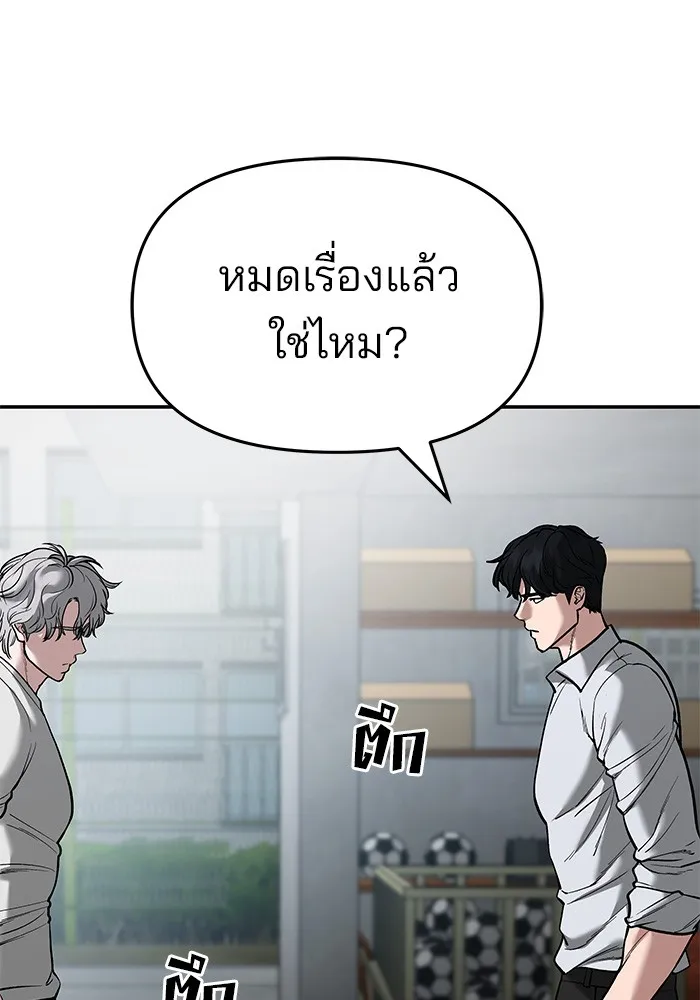 เลวฟาดเลว ตอนที่ 65 รูปที่ 185