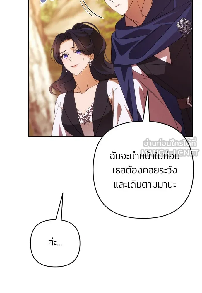 ฉันจะจีบท่านดยุกแดนเหนือ ตอนที่ 81 รูปที่ 21