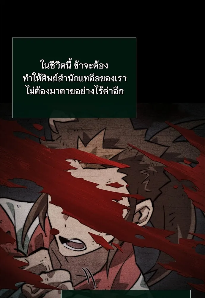 จอมยุทธ์ผู้จำได้ทุกสรรพสิ่ง ตอนที่ 3 รูปที่ 19