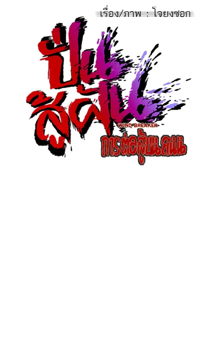 ปั่นสู้ฝันbrWind Breaker ตอนที่ 56 รูปที่ 14