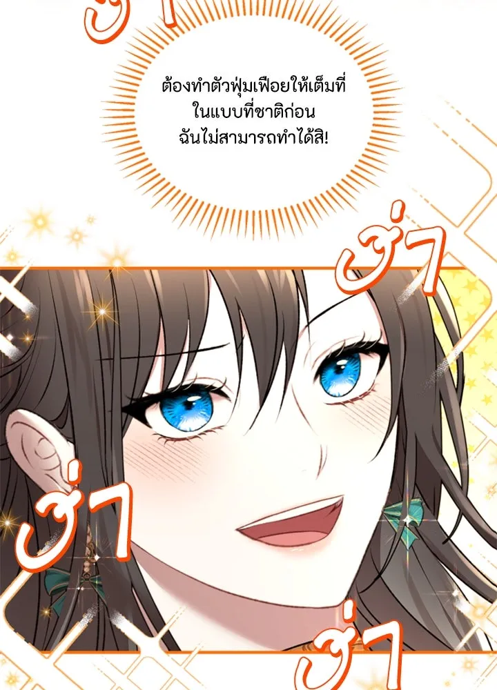 ตัวร้ายอย่างฉันขออยู่อย่างสงบ ตอนที่ 1 รูปที่ 80