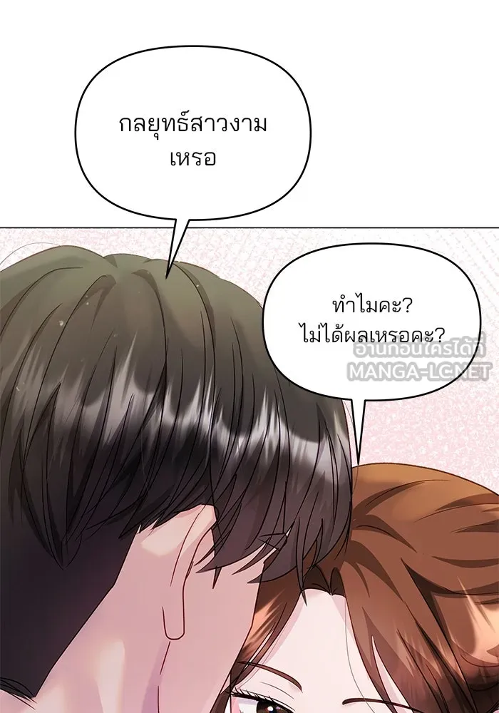 คู่มือคว้าหัวใจนายตัวร้าย ตอนที่ 47 รูปที่ 123