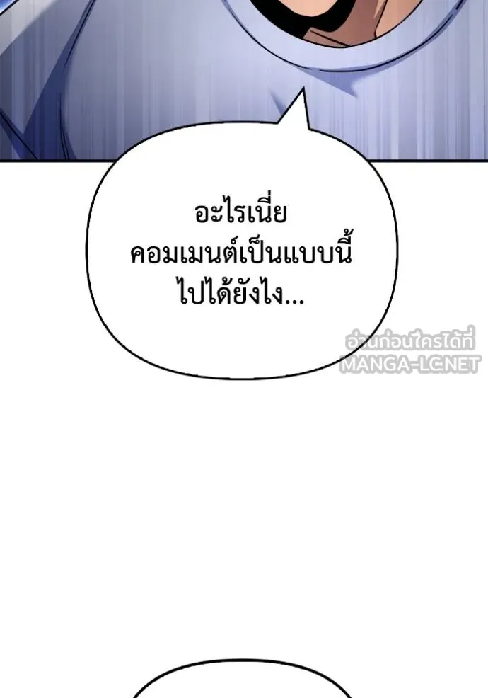 เกมของยอดมนุษย์ ตอนที่ 129 รูปที่ 75