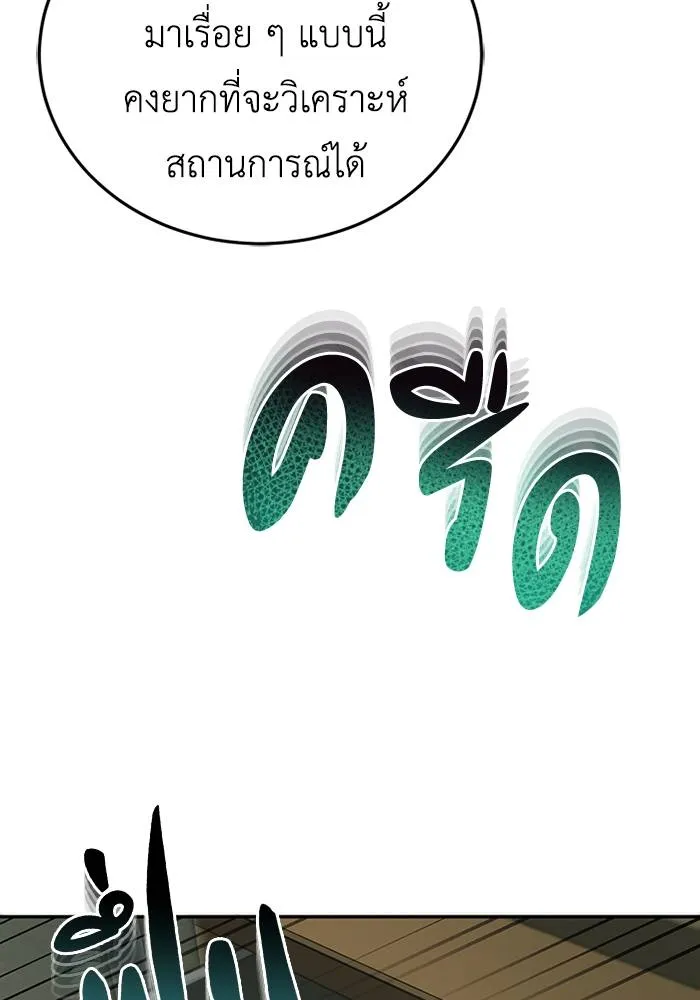 Genius of the Unique ตอนที่ 64 รูปที่ 79