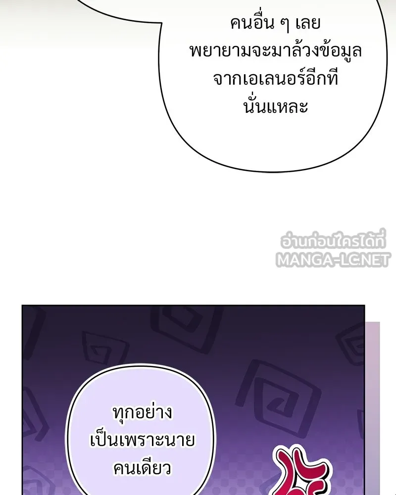 เจ้าสาวแกรนด์ดยุกปีศาจ ตอนที่ 13 รูปที่ 45