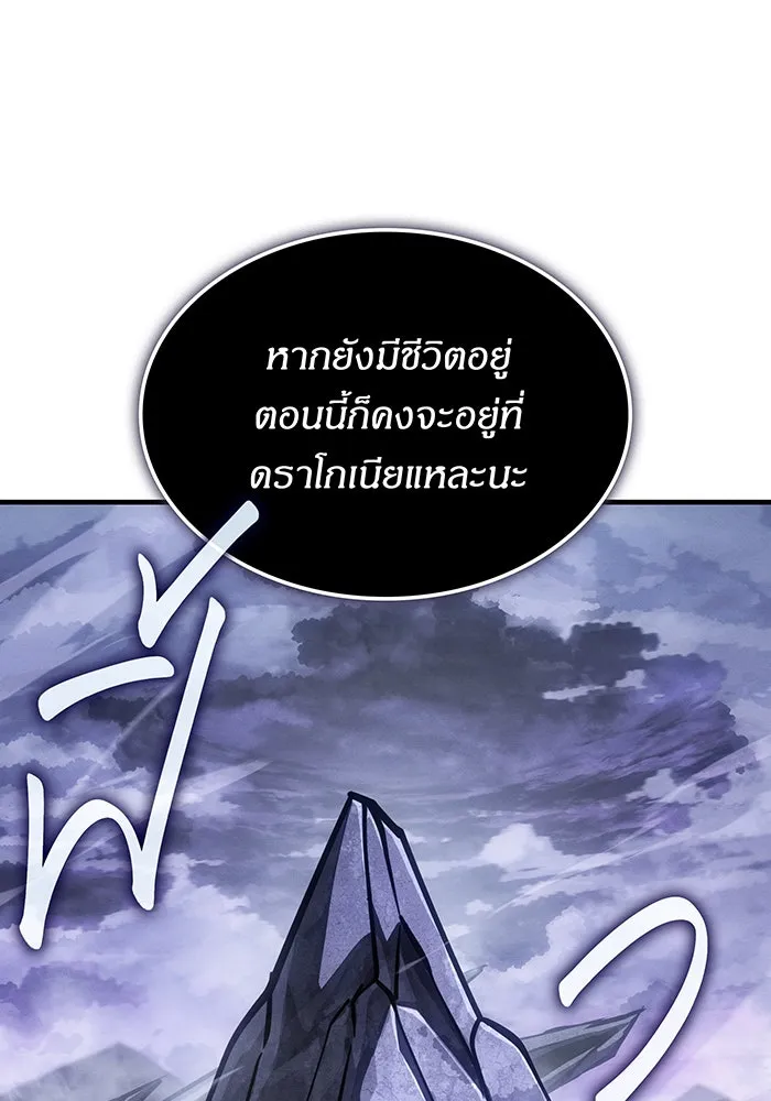เกิดใหม่พร้อมพลังแห่งราชัน ตอนที่ 138 รูปที่ 59