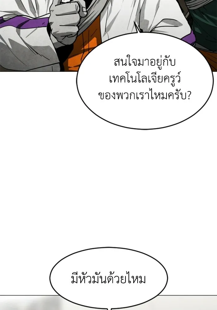 FOG LAND ตอนที่ 33 รูปที่ 47