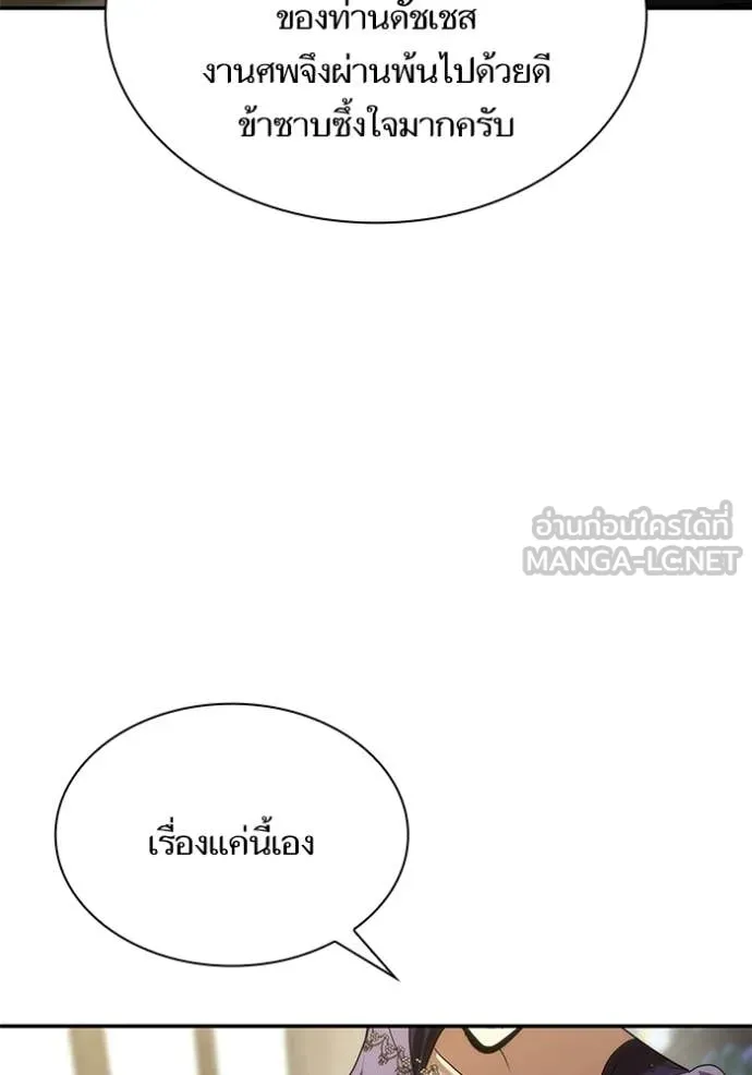 ชาตินี้น้องขอ ตอนที่ 192 รูปที่ 145